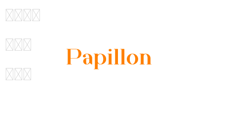 Papillon